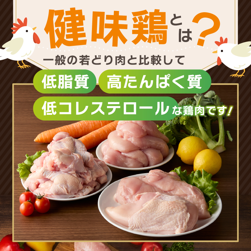 ＼年内発送／山梨県産＜健味鶏＞むね肉、ささみ、手羽元　合計４kgセット