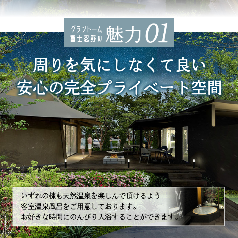 グランドーム富士忍野宿泊ギフト券（60,000円分）