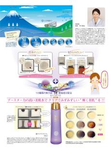 「特別美肌水」ルリビオアクアクラレスR