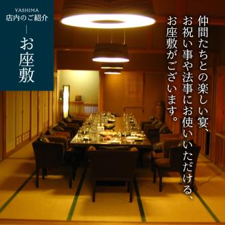 忍野八洲　お食事券【5,000円分】