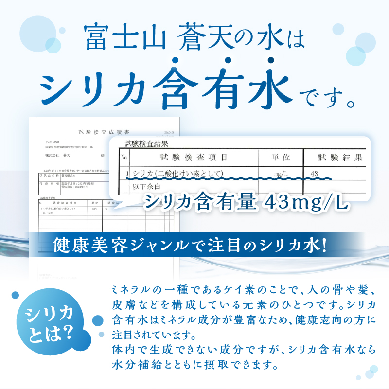 【最短7日発送！】＼年内発送／ラベルレス　富士山蒼天の水 500ｍl×48本（2ケース）※沖縄県、離島不可 天然水 ミネラルウォーター 水 ペットボトル 500ml バナジウム天然水 飲料水 軟水 鉱水 国産 シリカ ミネラル 美容 備蓄 防災 長期保存 富士山 山梨県 忍野村