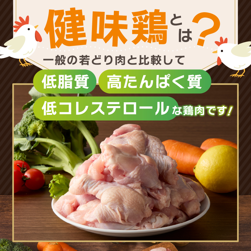 ＼＼6ヶ月定期便／／山梨県産＜健味鶏＞手羽元（計2kg×6ヶ月）