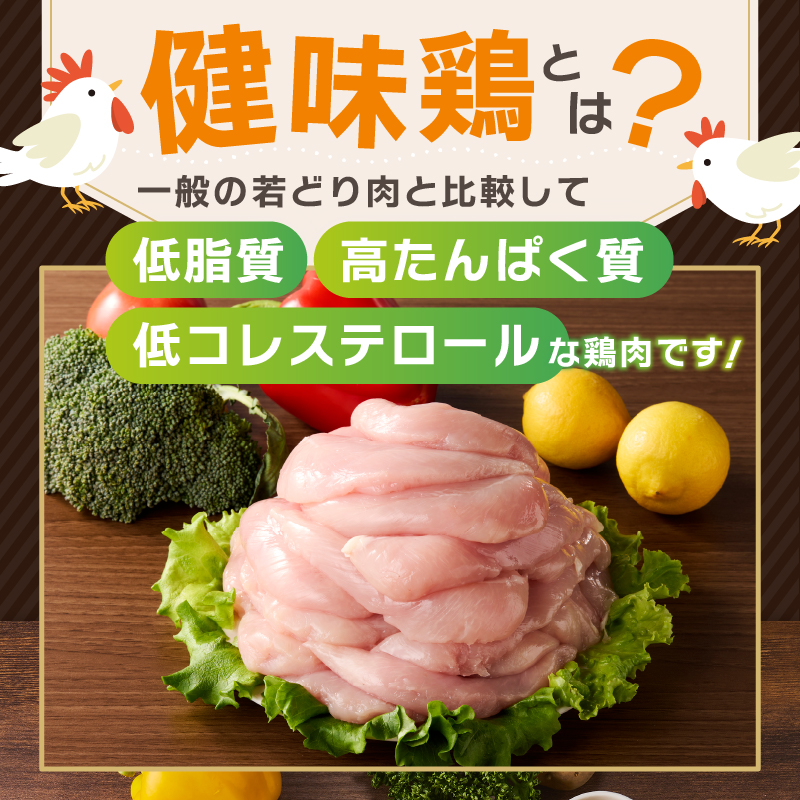 ＼＼3ヶ月定期便／／山梨県産＜健味鶏＞ささみ（計2kg×3ヶ月）