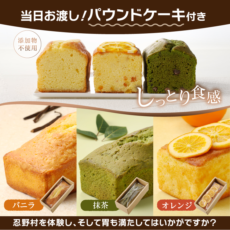 トレイルレース(ファミリー）参加券とパウンドケーキ（パティスリーアン）【オレンジ味】