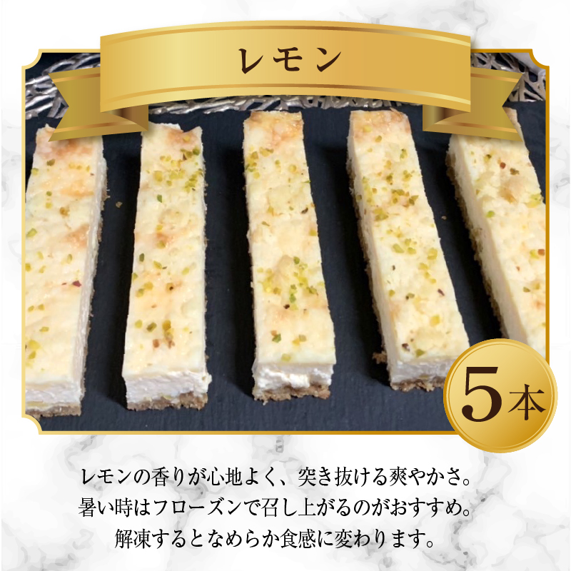 ☆夏季限定☆スティックチーズケーキMIXギフトセット（クッキークリーム＆レモンスティック）