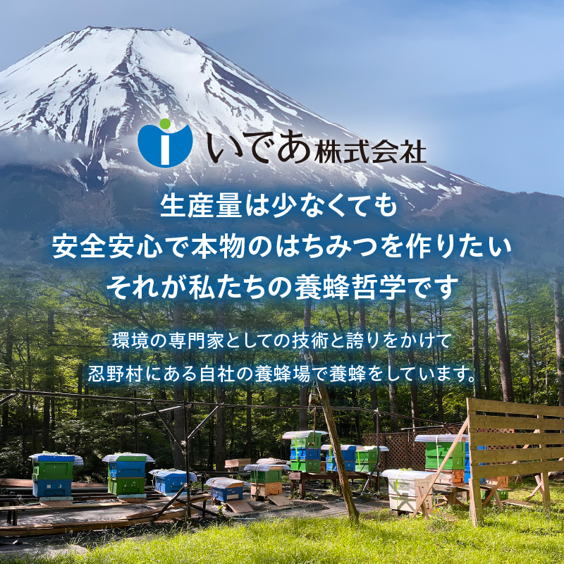 忍野村産　いであプレミアム・ハニー HOKUSAI【富士黄金 510g】