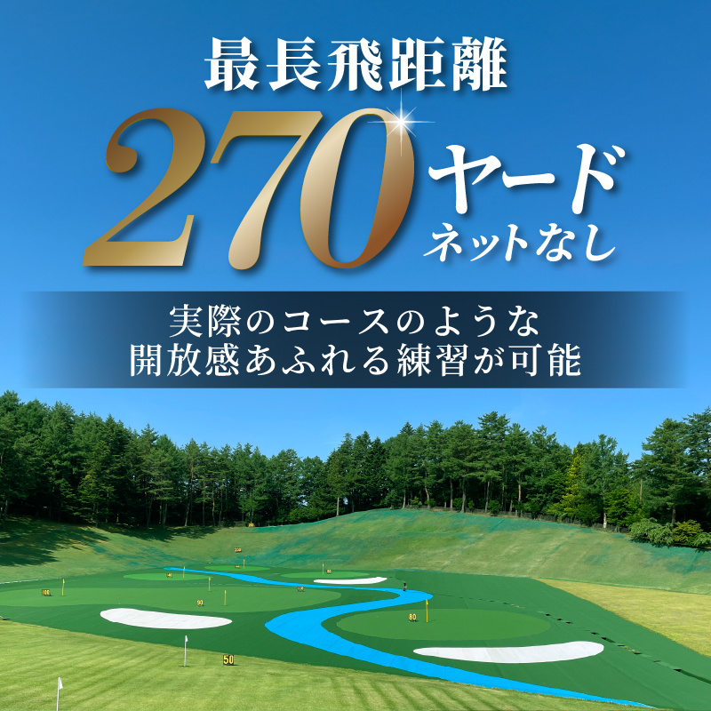 鐘山ゴルフセンター練習球券（1000球券）