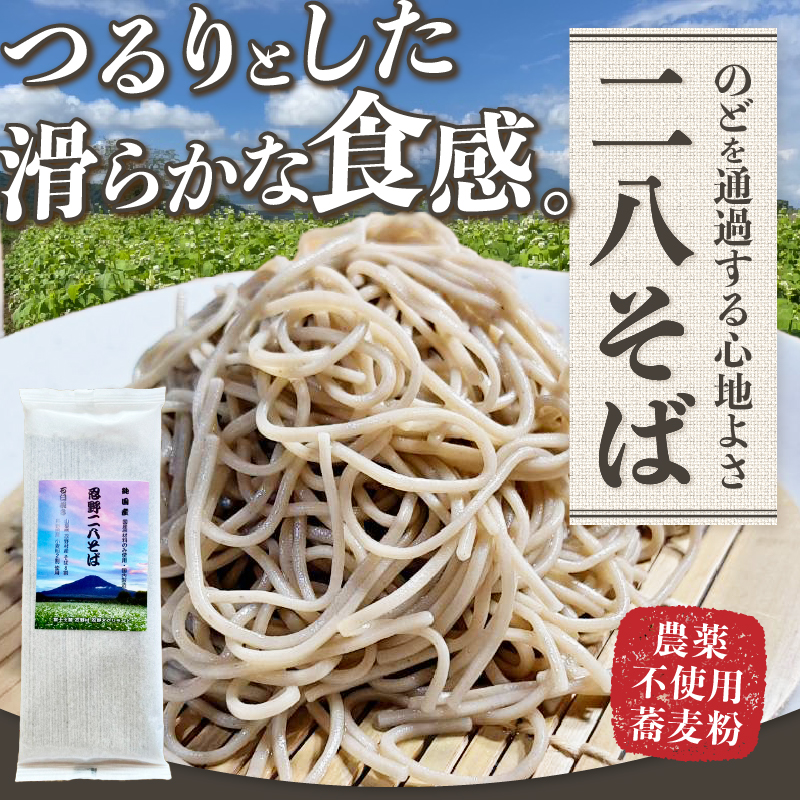 忍野十割そば＆忍野二八そば　食べ比べセット 5袋
