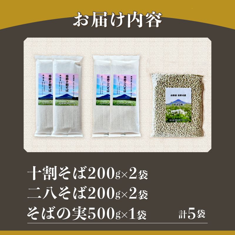 忍野十割そば＆忍野二八そば＆そばの実