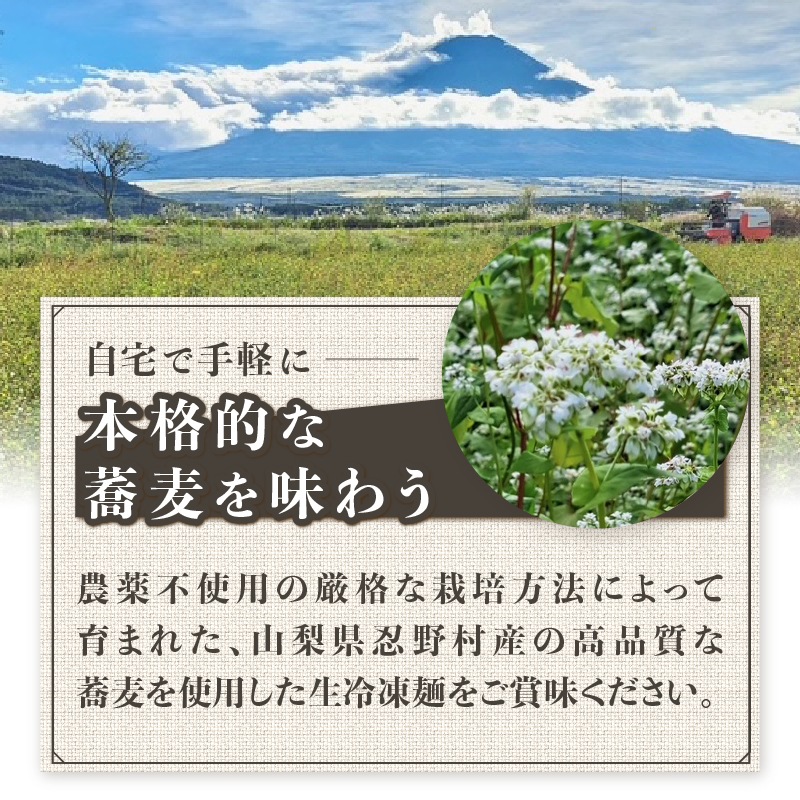 [生冷凍麺] 忍野二八そば 260g×4袋 計1040g ★純国産★国内産原材料のみ使用★山梨県産そば粉8割　長野県産小麦粉2割　使用★