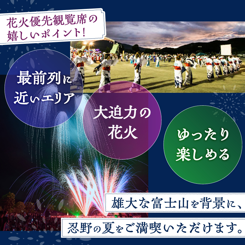 第48回 忍野八海祭り有料観覧席（1名分）