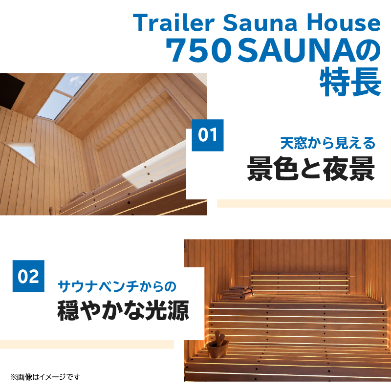 SiＮRA　７５０　SAUNA～トレーラーサウナハウス～（ナチュラル）※全国対応可能