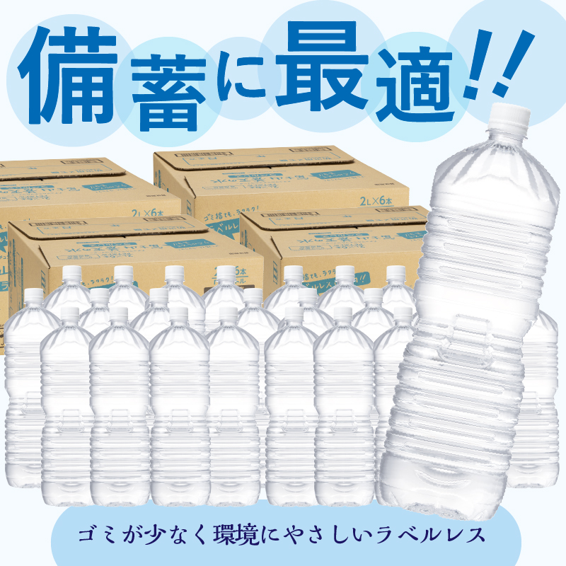 【2026年3月末までに配送】ラベルレス　富士山蒼天の水 2L×24本（4ケース）※離島不可 天然水 ミネラルウォーター 水 ペットボトル 2000ml バナジウム天然水 飲料水 軟水 鉱水 国産 シリカ ミネラル 美容 備蓄 防災 長期保存 富士山 山梨県 忍野村