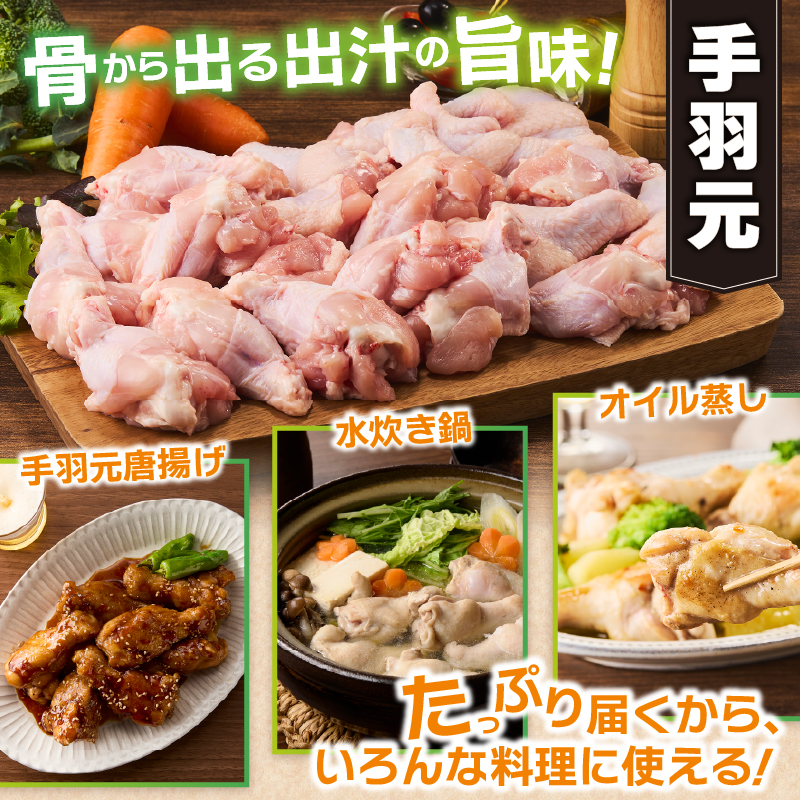 ＼年内発送／山梨県産＜健味鶏＞手羽元 ２kgセット