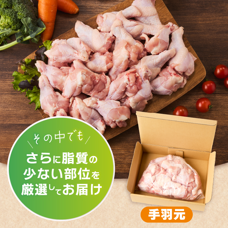＼＼3ヶ月定期便／／山梨県産＜健味鶏＞手羽元（計2kg×3ヶ月）