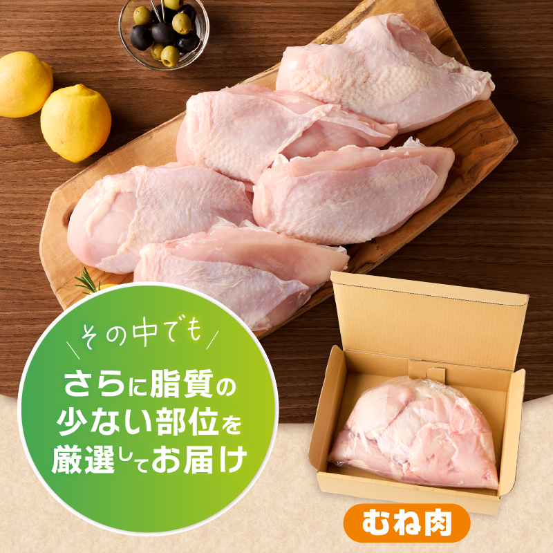 ＼＼3ヶ月定期便／／山梨県産＜健味鶏＞むね肉（計2kg×3ヶ月）