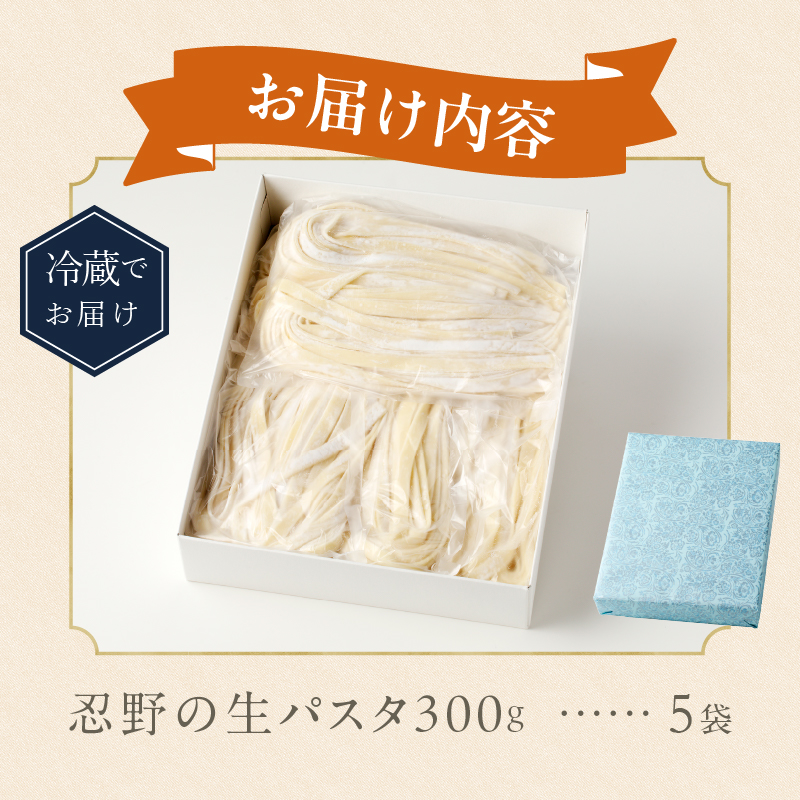 ＼年内発送／忍野の生麺（パスタ）15人前※沖縄・離島へのお届け不可※着日指定送不可