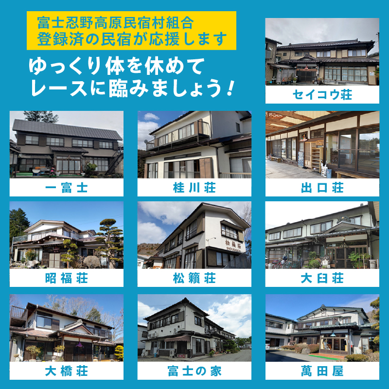 トレイルレース（ロング）参加券と宿泊券《前泊：個室　1泊2食付き》