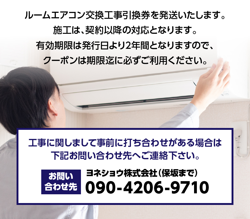 ルームエアコン交換工事(１０畳用）: 忍野村ANAのふるさと納税