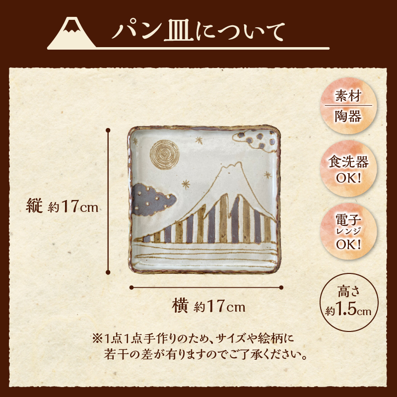富士山柄　パン皿