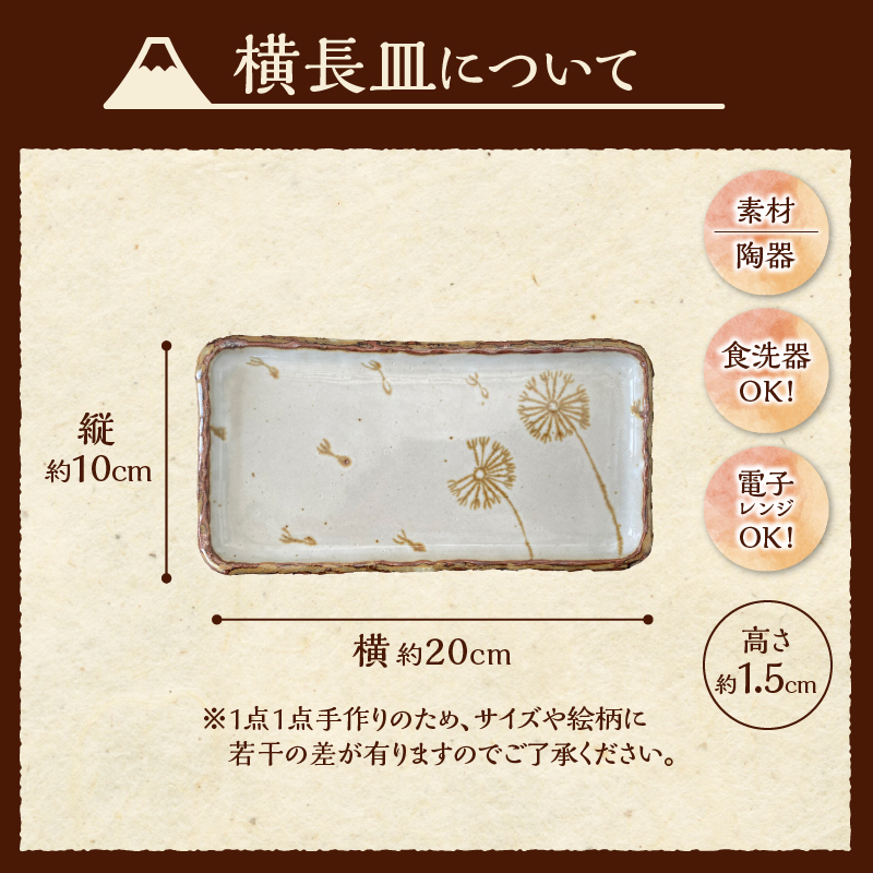 たんぽぽ柄　横長皿