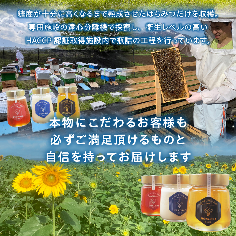 忍野村産　いであプレミアム・ハニー HOKUSAI【富士黄金 270g】