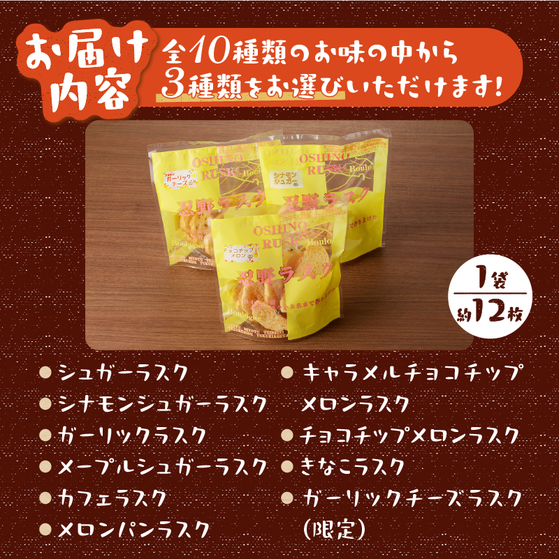 忍野ラスクお好み3種セット