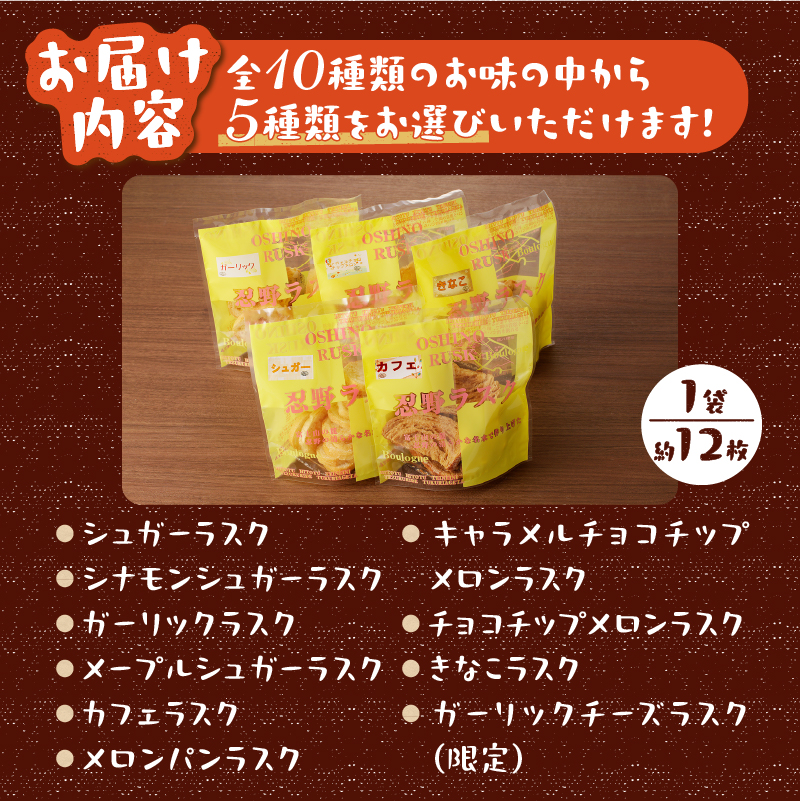忍野ラスク全5種お好みよくばりセット: 忍野村ANAのふるさと納税｜ANA