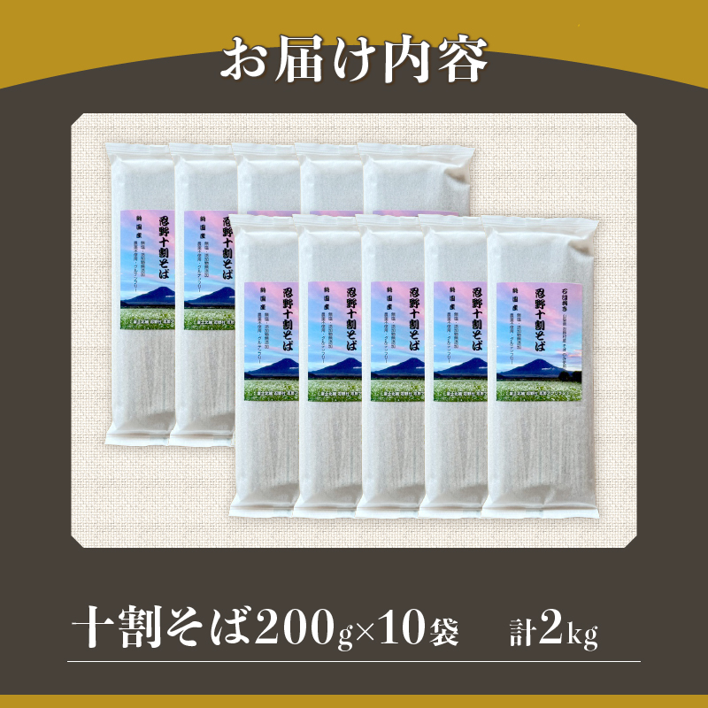 忍野十割そば　乾麺200g×10袋　計2000g