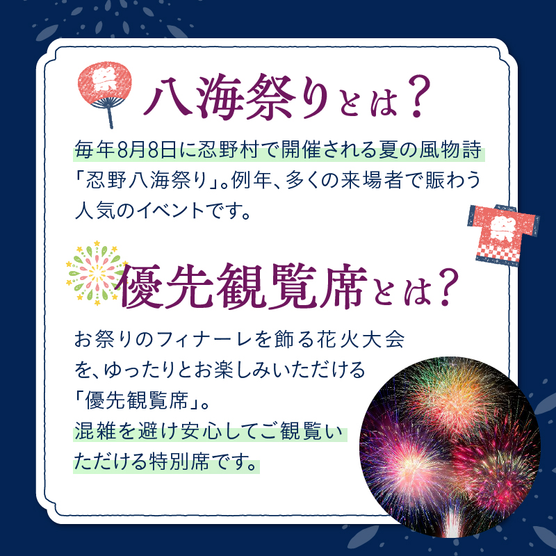 第48回 忍野八海祭り有料観覧席（2名分）