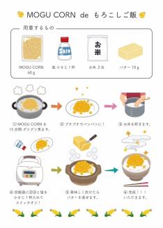MOGU CORN 詰め合わせ（ばら３袋）