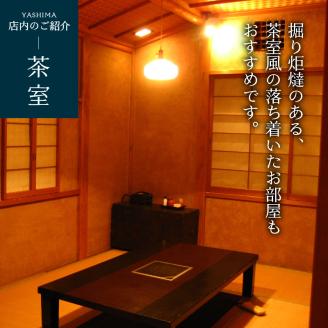 忍野八洲　お食事券【5,000円分】