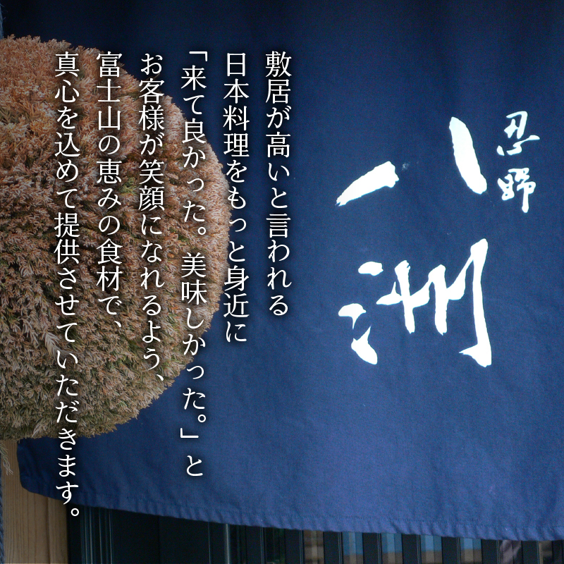 忍野八洲　お食事券【20,000円分】