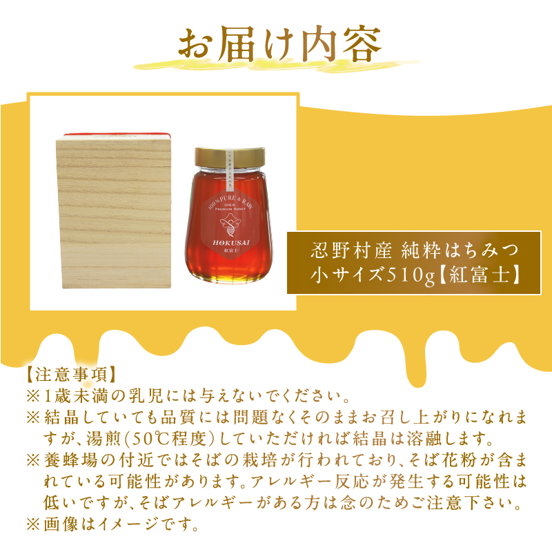 忍野村産　いであプレミアム・ハニー HOKUSAI【紅富士 510g】