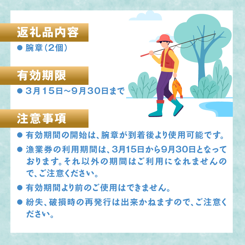 漁業券大人（高校生以上）(年間券）と漁業券中学生、女性、70歳以上券（年間券）の2枚セット
