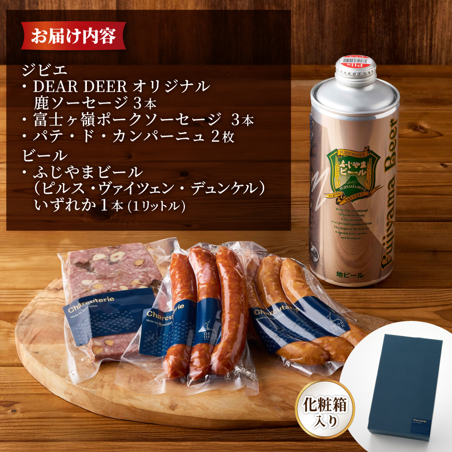 ジビエセットとふじやまビール（デュンケル）