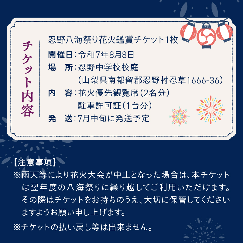第48回 忍野八海祭り有料観覧席（2名分）