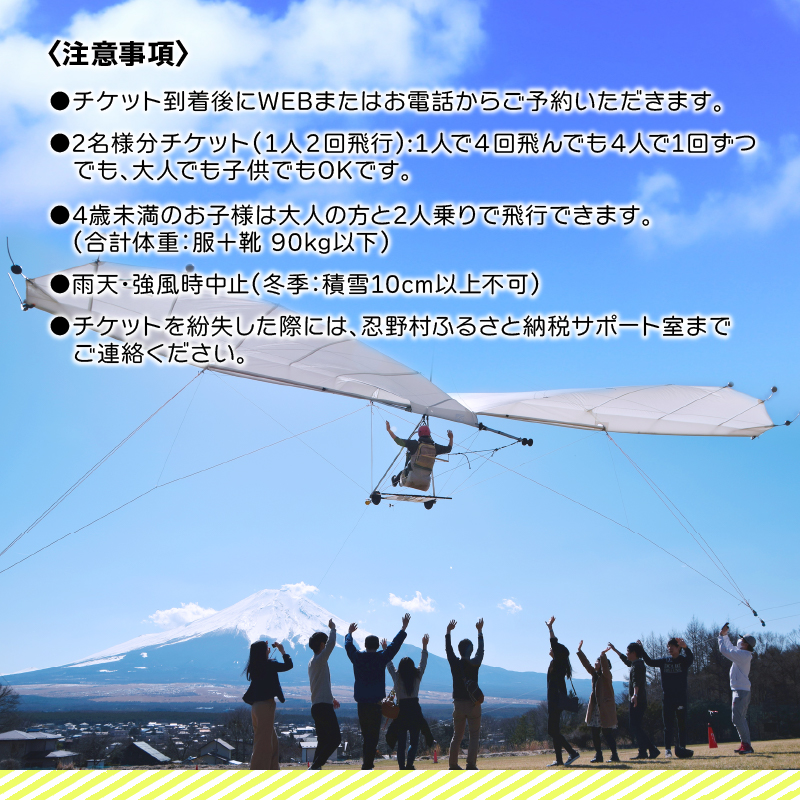 子供から大人までどなたでも簡単に安心して飛べる！　トーイング・ハンググライダー体験飛行