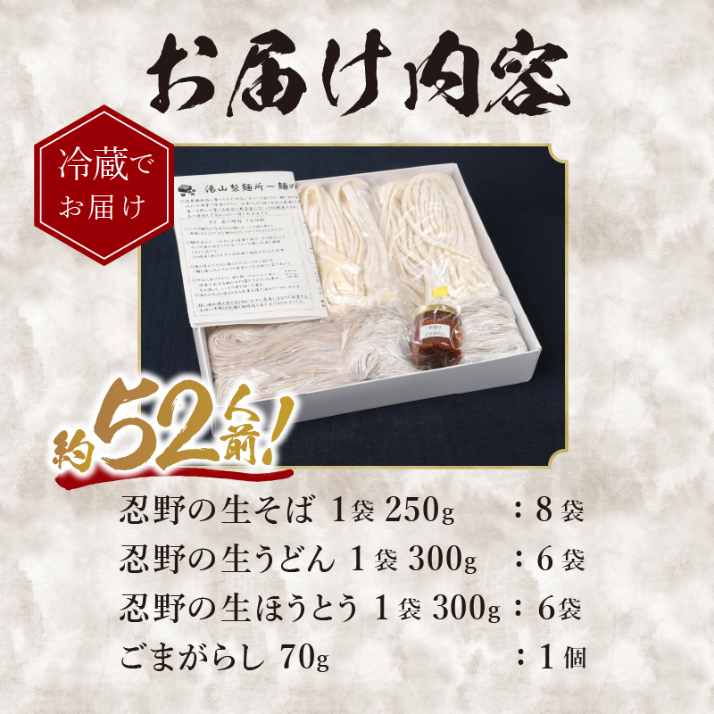 ＼年内発送／富士山の流水で作る「忍野の生麺3セット（そば・うどん・ほうとう）」約52人前+ごまがらし1瓶