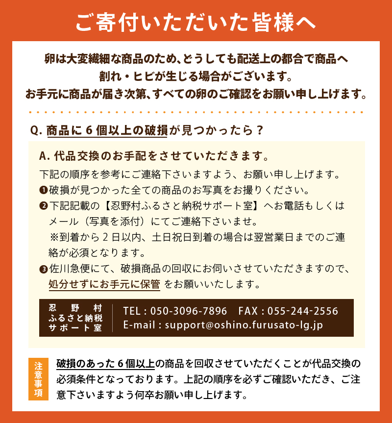 【6ヶ月定期便】”忍野の卵”旨味のピンク玉　※卵45個+割れ保証5個　計300個