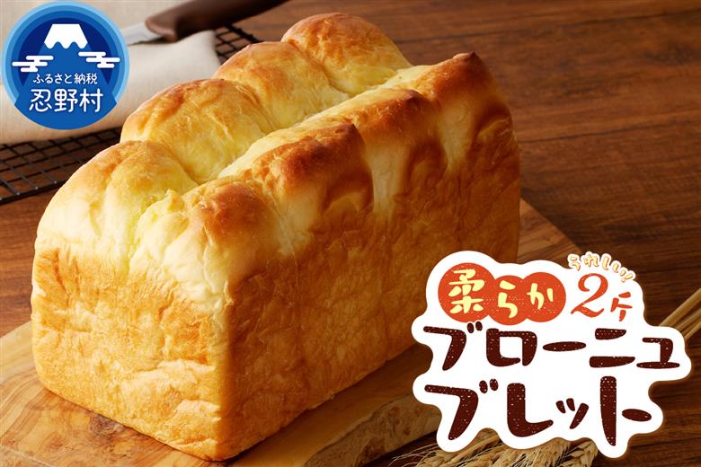 ブローニュブレット