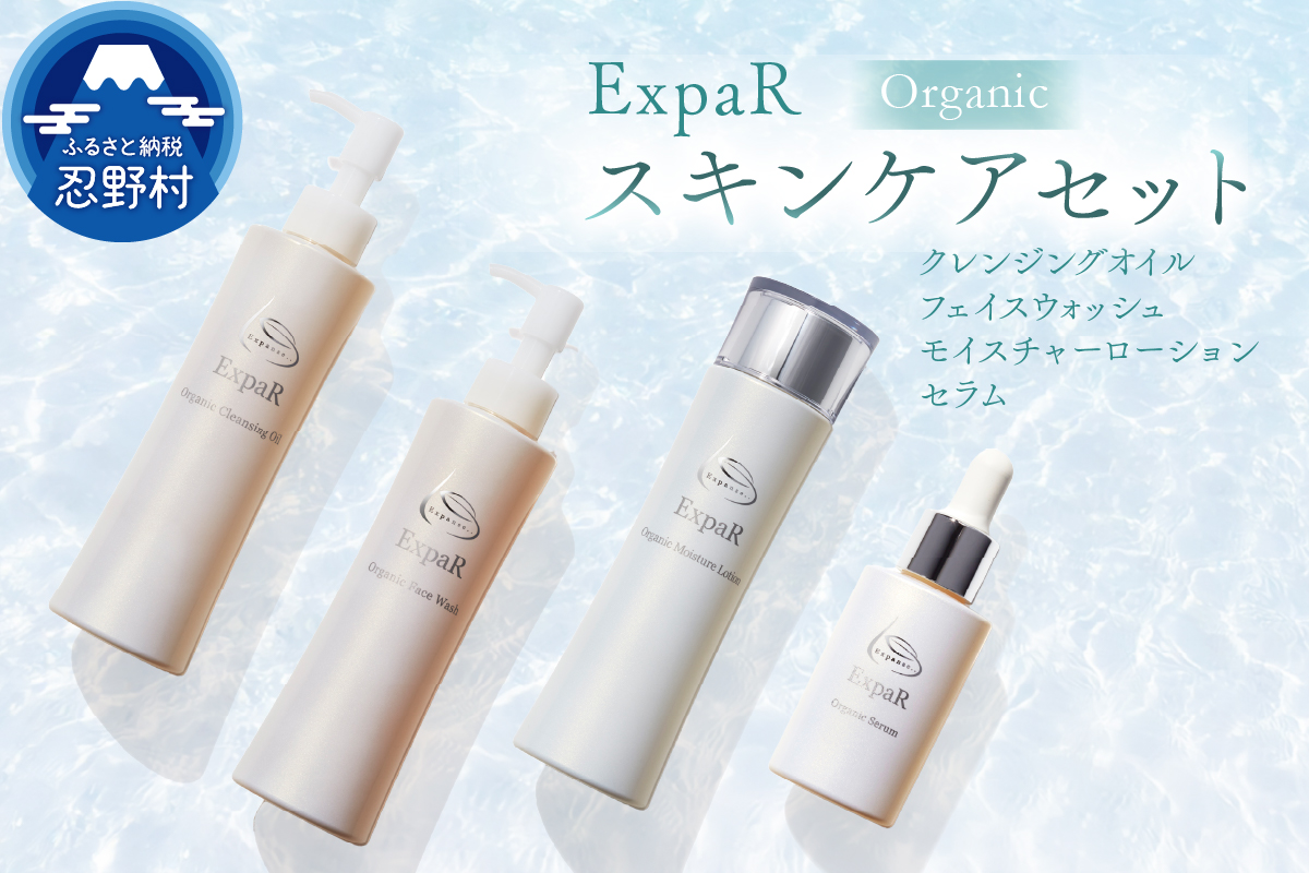 ExpaR　フルセット