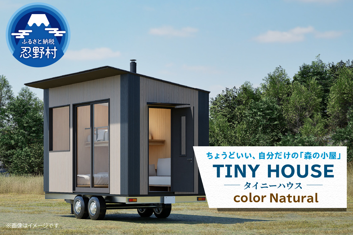 SiＮRA　トレーラー　HOUSE～トレーラーハウス～（ナチュラル）※全国対応可能