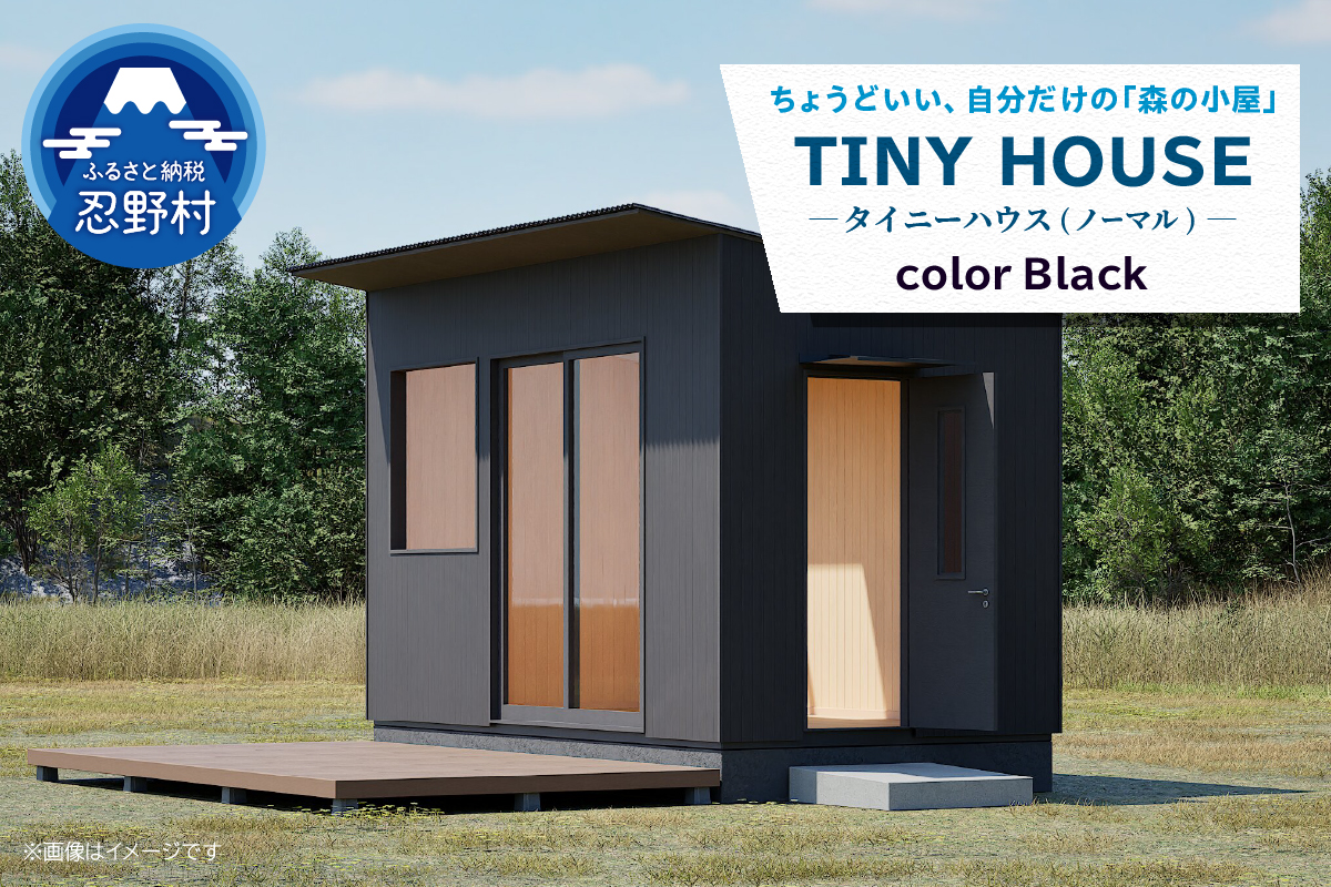 SiＮRA　TINY HOUSE～トレーラーハウス～（ブラック）※全国対応可能