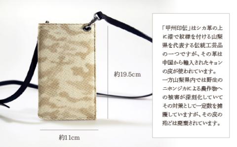 甲州印伝「URUSHINASHIKA」スマホケースB FCR003