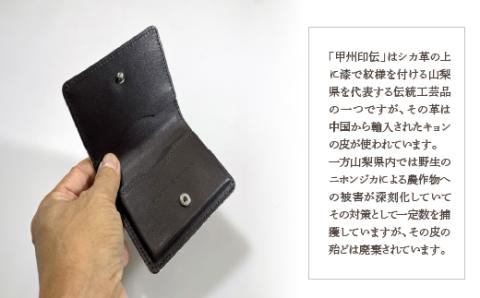 甲州印伝「URUSHINASHIKA」カードケース FCR005