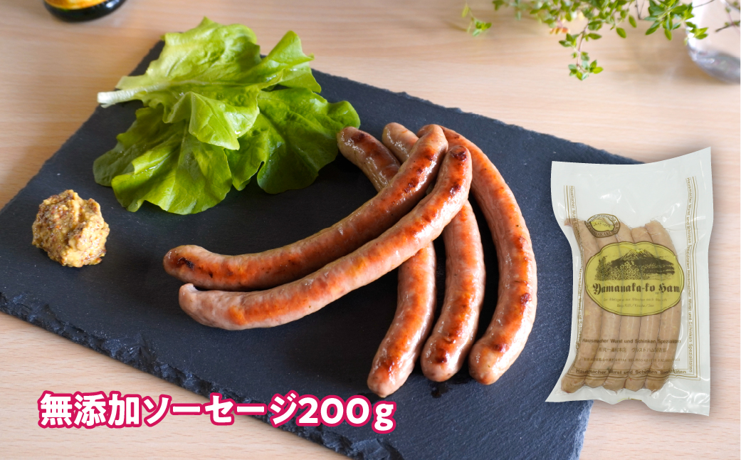 山中湖ハムの無添加HSB FAB036