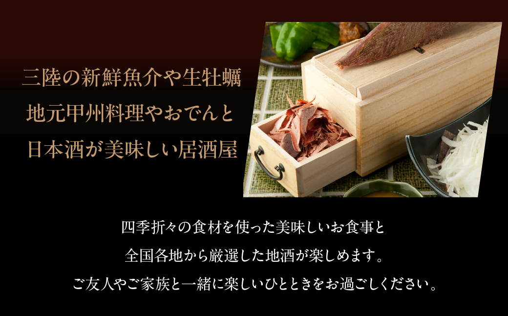 恵比寿夜ノ森 河口湖 食事券6,000円分（寄附金額2万円）　FDN002