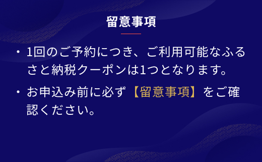 富士河口湖町の宿に泊まれる宿泊予約サイト「Relux」旅行クーポン（１５,０００円相当） FEL001