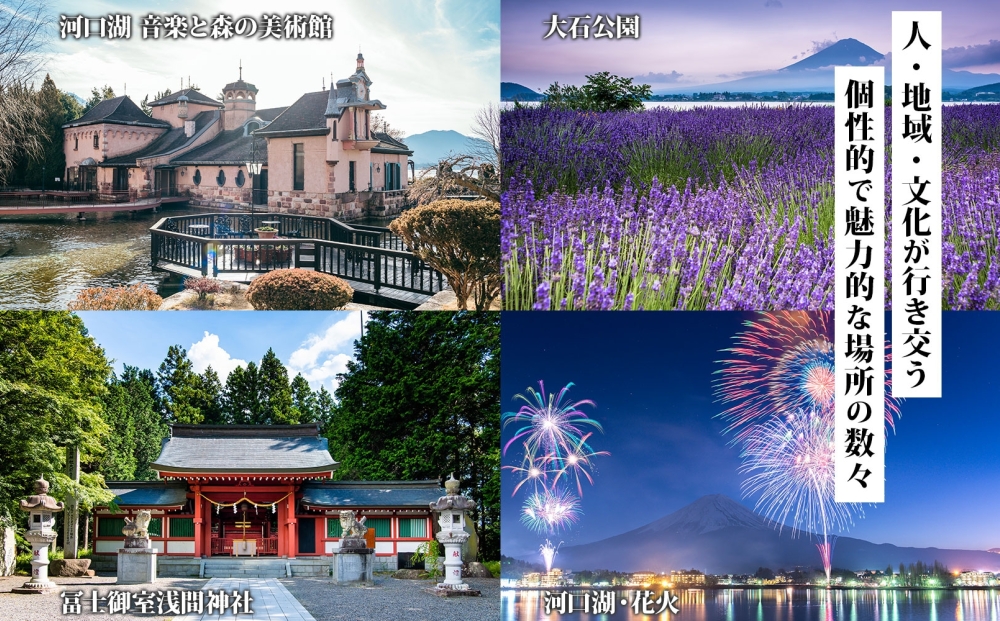 富士河口湖町 後から選べる旅行Webカタログで使える！ 旅行クーポン（90,000円分） 旅行券 宿泊券 FEO002